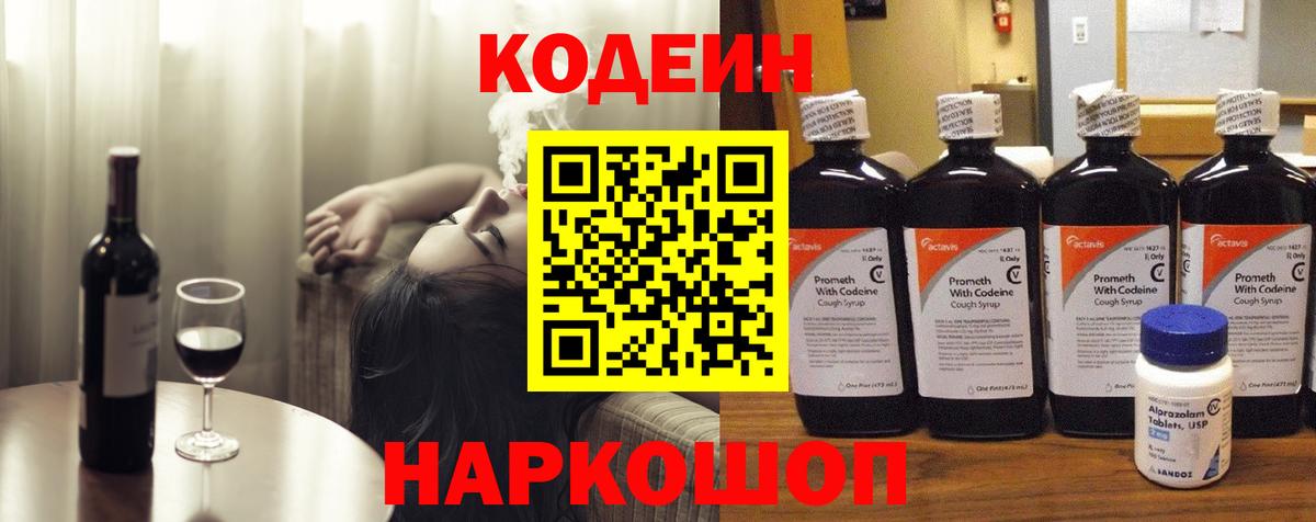 Кодеиновый сироп Lean напиток Lean (лин)  Вход с VPN  Кропоткин 