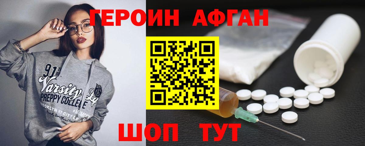 Кропоткин  Героин  Вход с VPN  ГЕРОИН Афган 