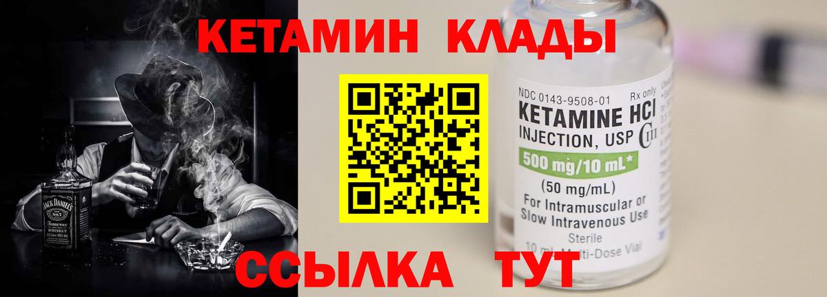 Кропоткин  КЕТАМИН VHQ  Вход с VPN 