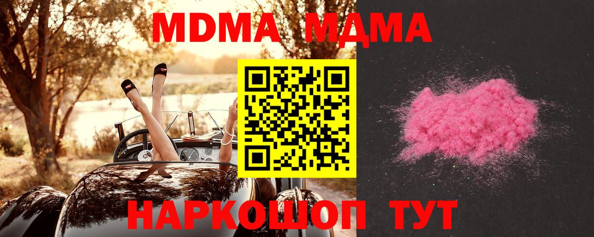 Кропоткин  МДМА VHQ  MDMA молли  МДМА  Вход с VPN 