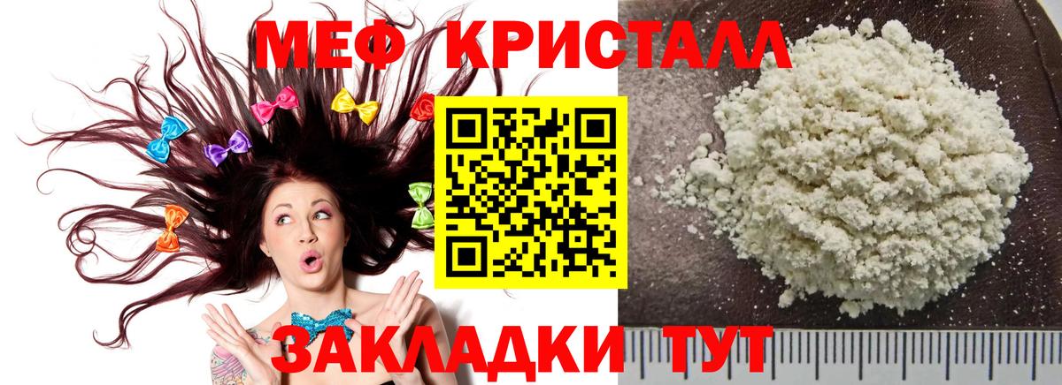 Меф кристаллы Кропоткин
