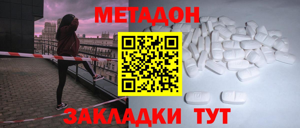Метадон VHQ  Метадон мёд  Вход с VPN  Кропоткин 